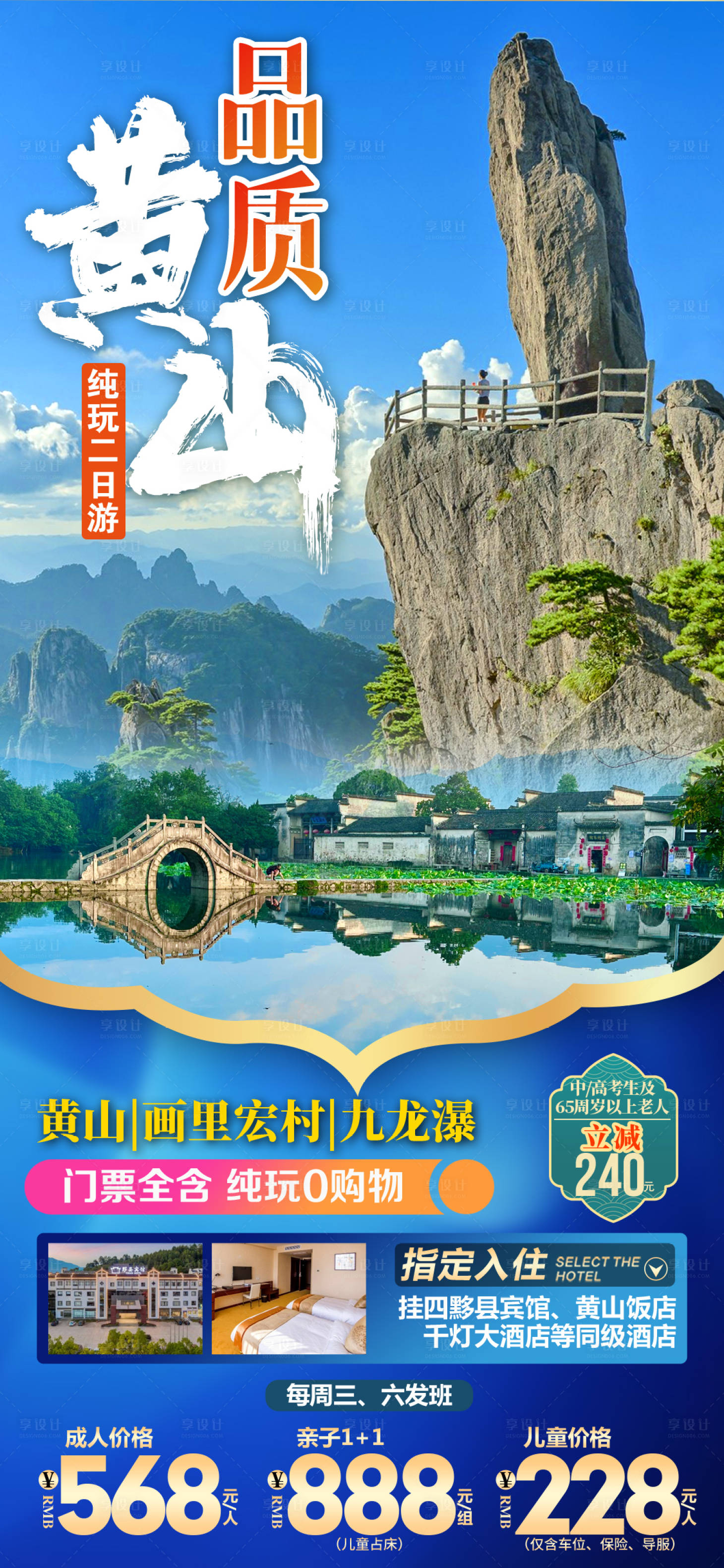 源文件下载【享设计】搜索编号：67280018482776402【品质黄山旅游海报】