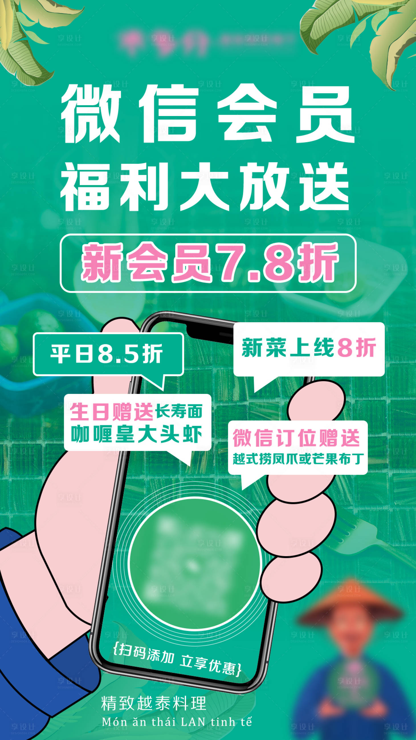源文件下载【享设计】搜索编号：44740018459661498【东南亚社群福利海报】