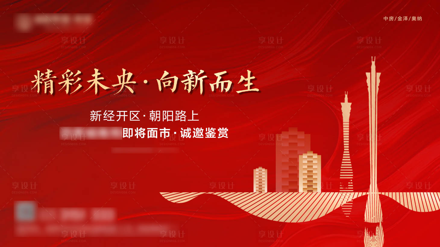 源文件下載【享設計】搜索編號：45040018445435767【地產提案海報】