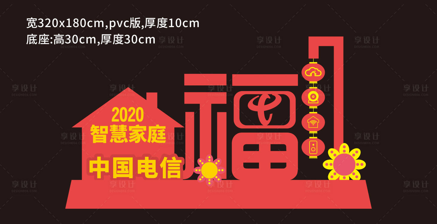 源文件下載【享設計】搜索編號：61750018792284446【電信天翼智家新春美陳】