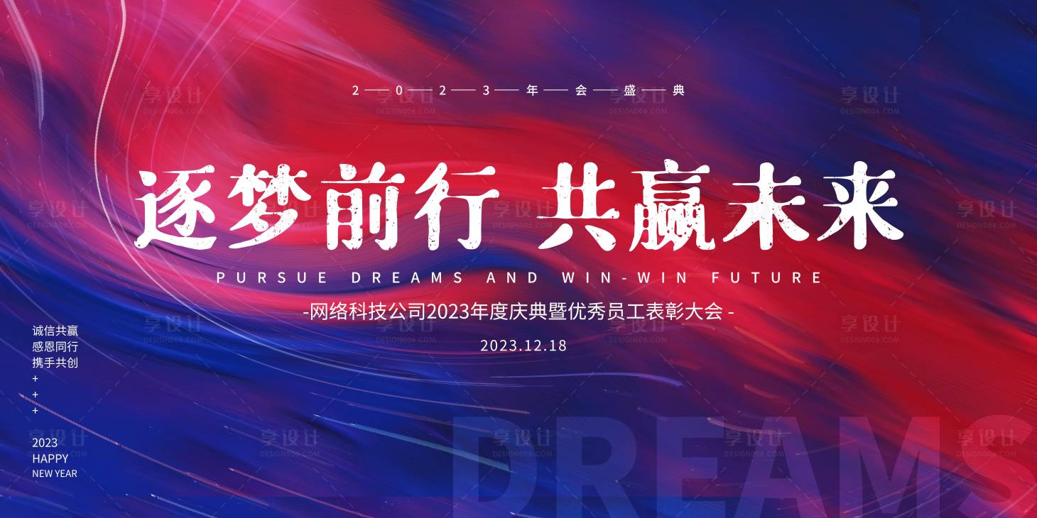 源文件下载【享设计】搜索编号：18250019078183764【会议背景主画面】
