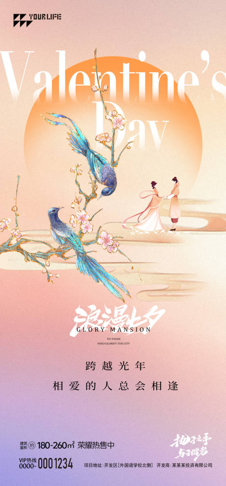 源文件下载【享设计】搜索编号：32850018699417591【七夕情人节】