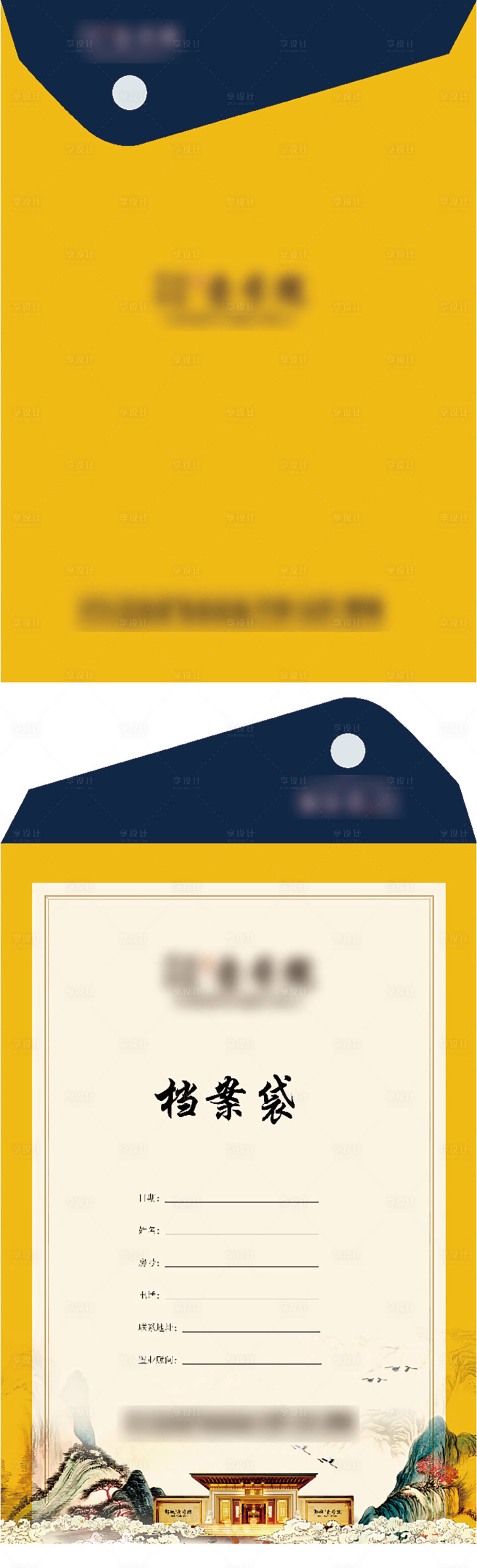源文件下载【享设计】搜索编号：91700018686235563【新中式地产档案袋】