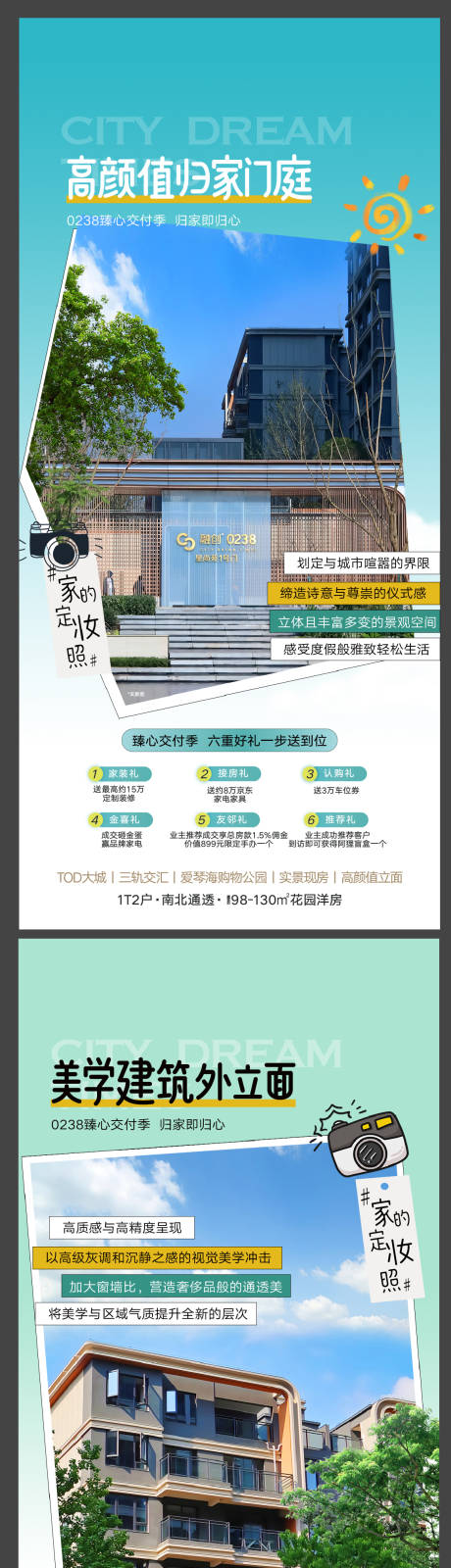 源文件下载【享设计】搜索编号：86170018816865615【地产生态价值系列海报】