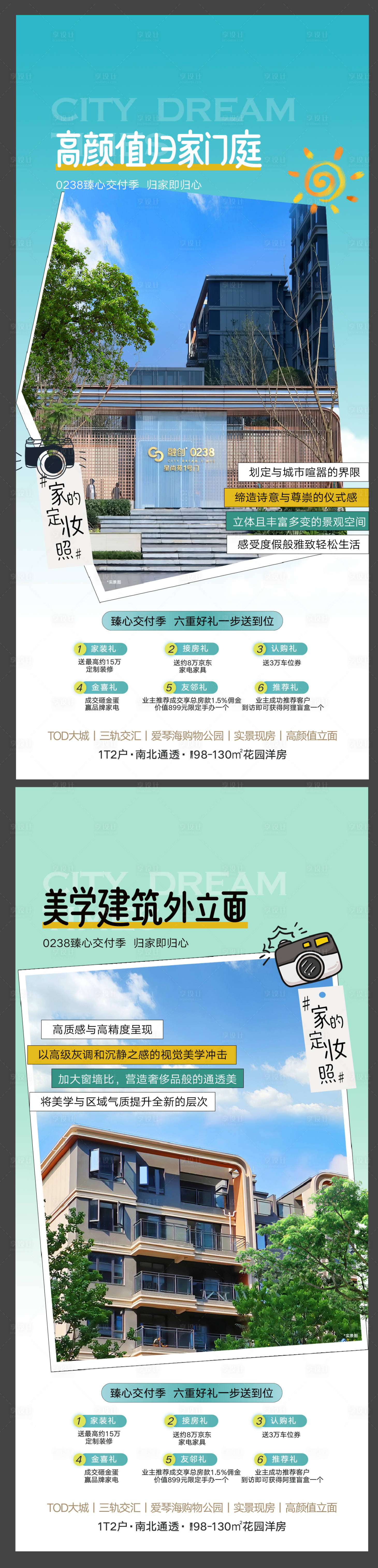 源文件下载【享设计】搜索编号：86170018816865615【地产生态价值系列海报】