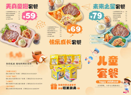 源文件下载【享设计】搜索编号：86960018740615424【儿童套餐菜单】