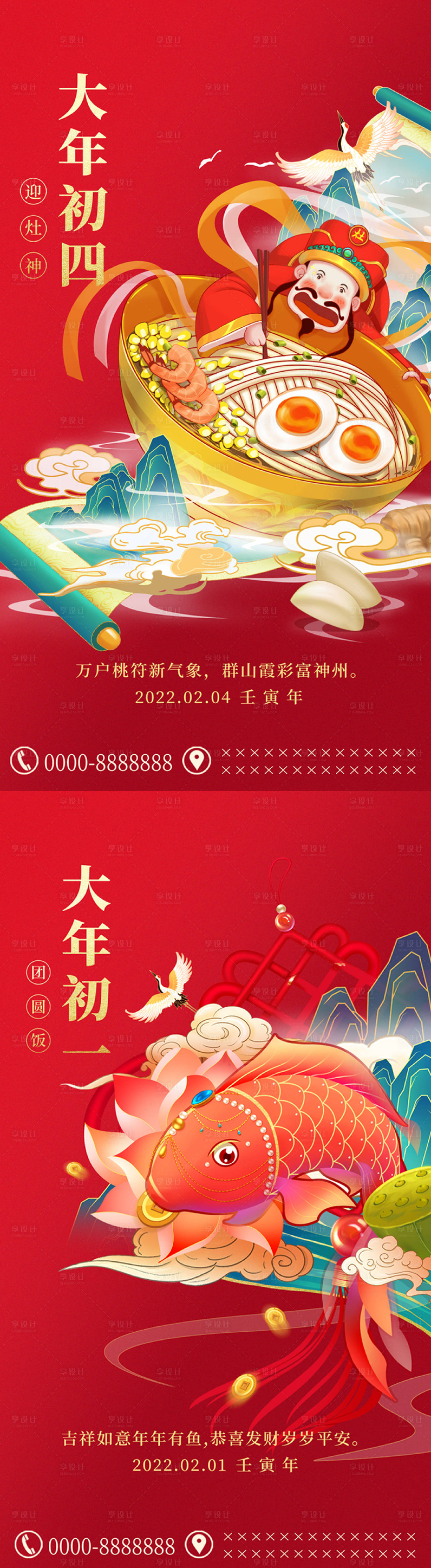 源文件下载【享设计】搜索编号：51940018697966616【新年插画海报】