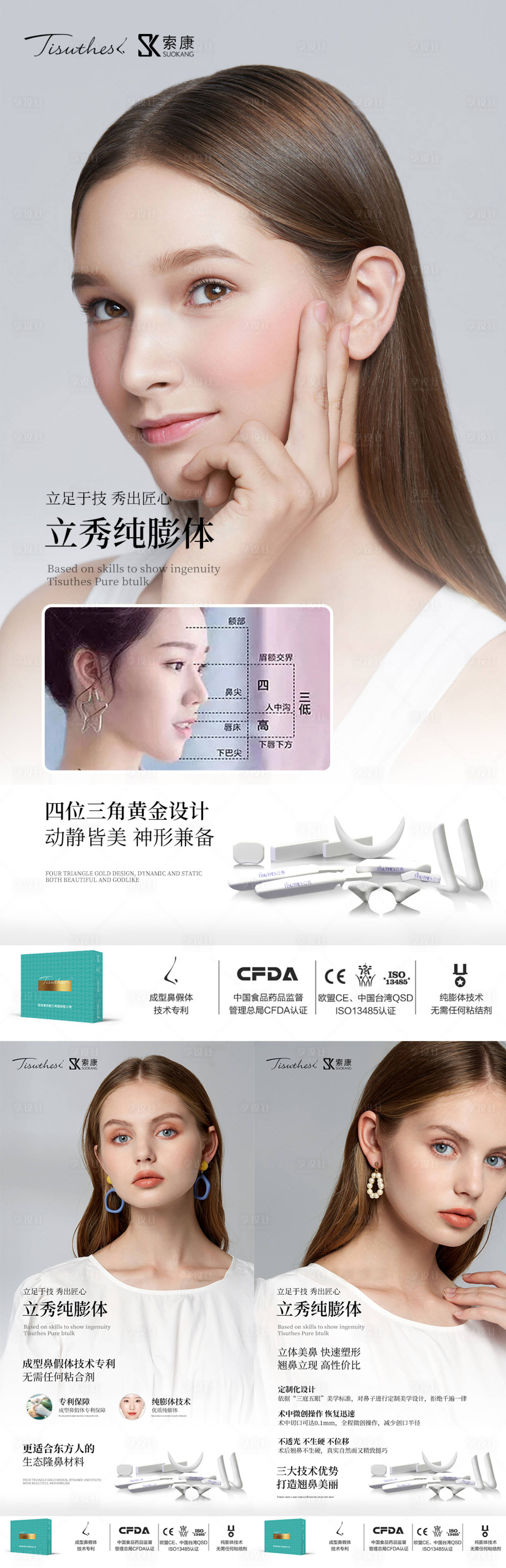 源文件下载【医美人物隆鼻价值点美女海报】编号：92620019059393573