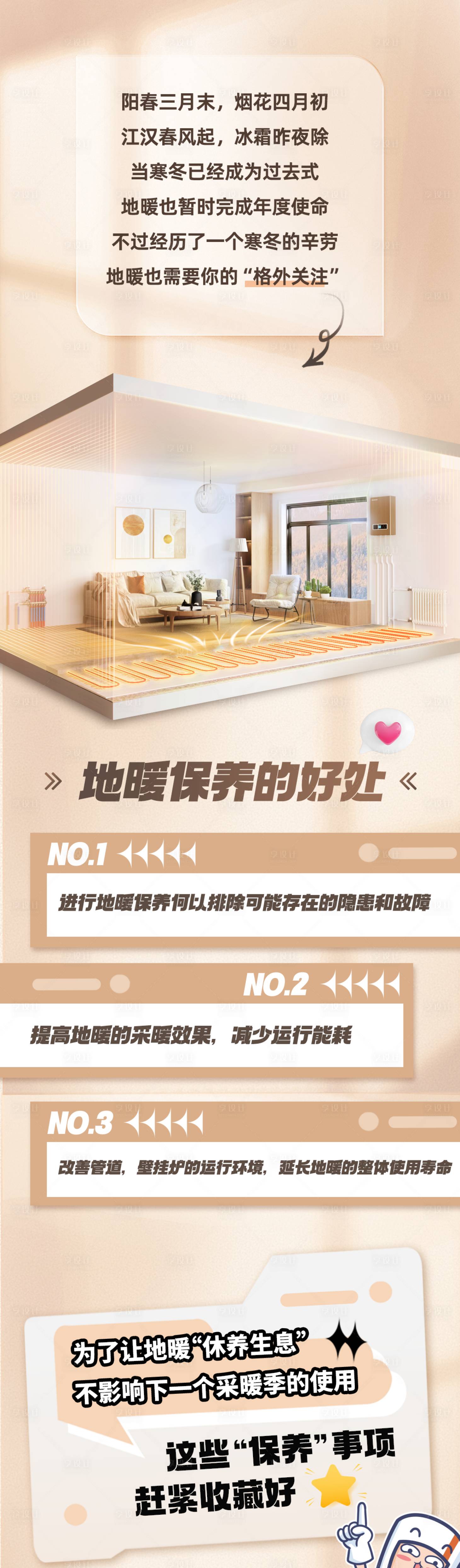 源文件下載【享設計】搜索編號：70820018566182772【家裝地暖宣傳排版長圖海報】