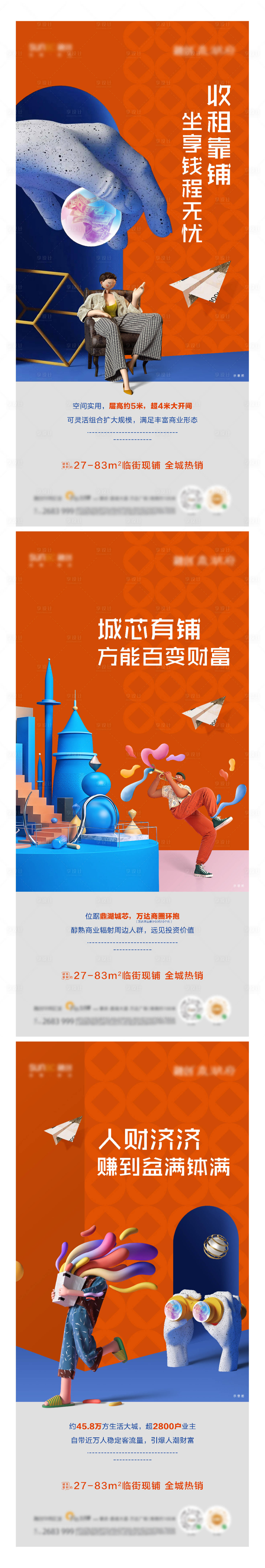 源文件下载【地产商铺刷屏海报】编号：55990018776225631