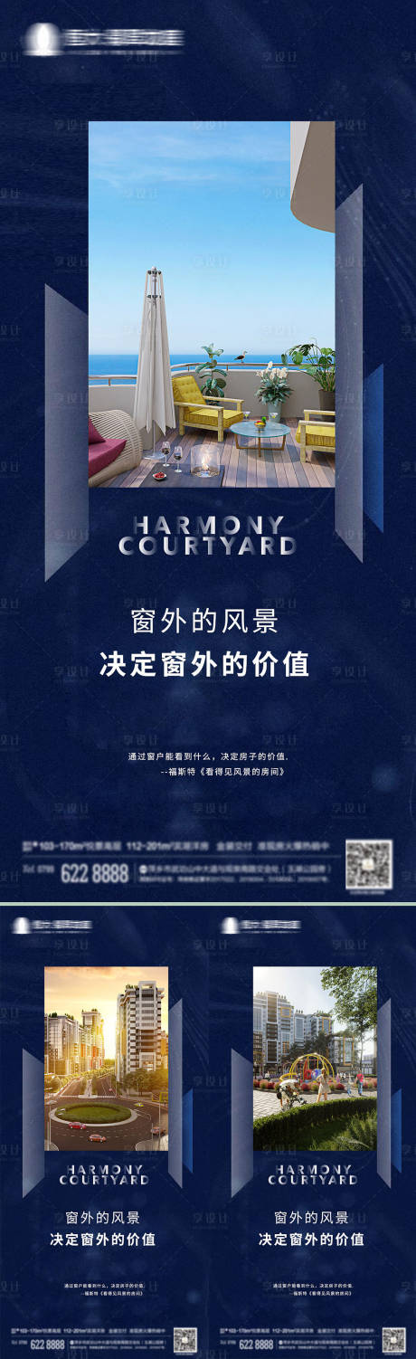 源文件下载【地产海报】编号：68370018437435765