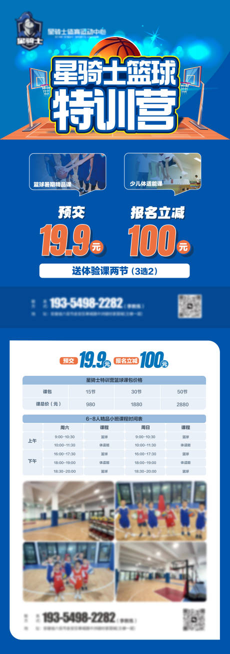 源文件下載【享設計】搜索編號：52620019003191377【籃球特訓營DM宣傳單頁】