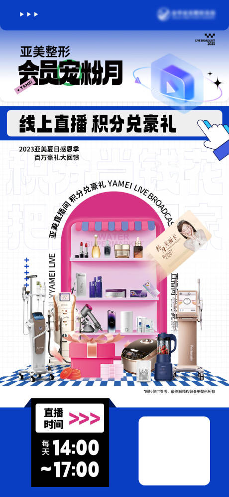 源文件下載【寵粉直播海報】編號：56520018886666623