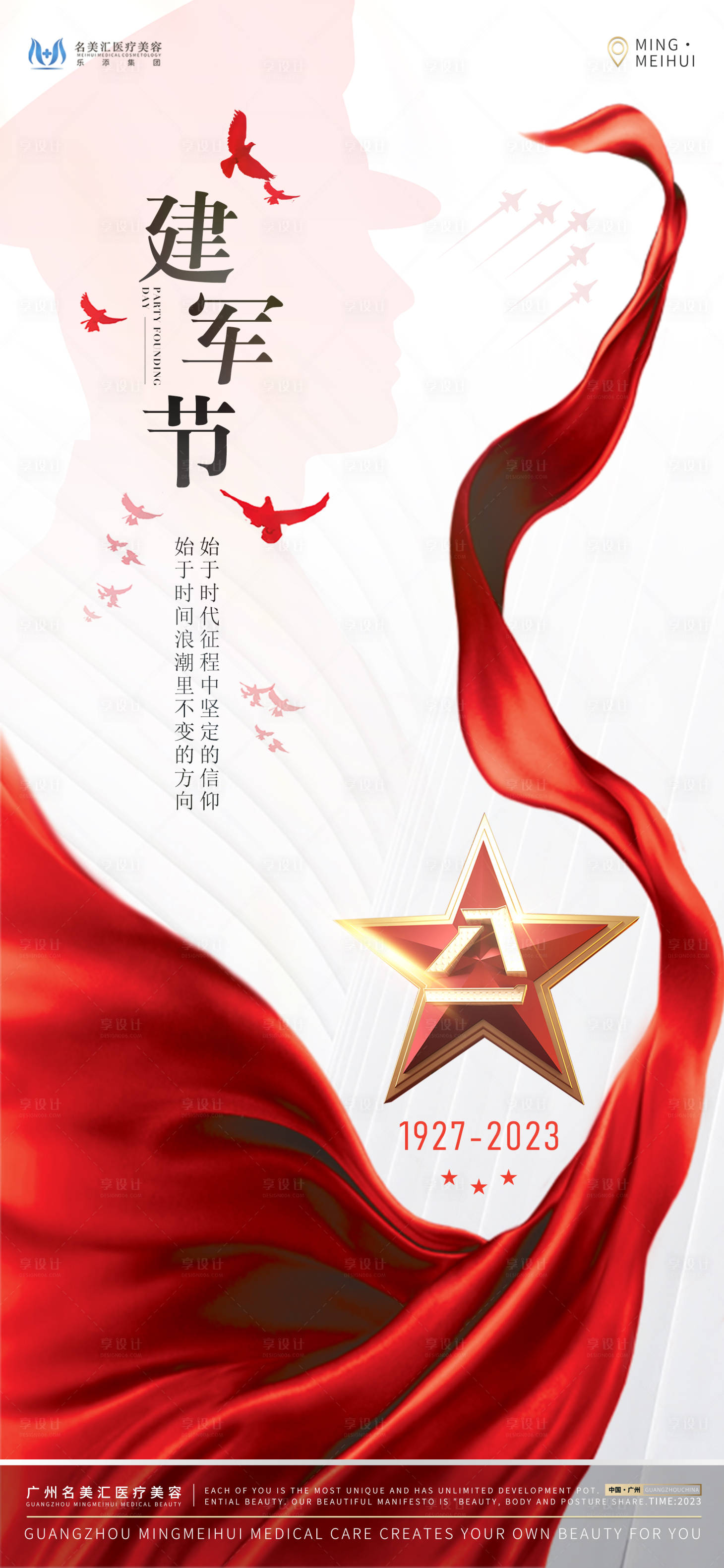 源文件下載【享設(shè)計(jì)】搜索編號(hào)：31820018485342812【建軍節(jié)海報(bào)】