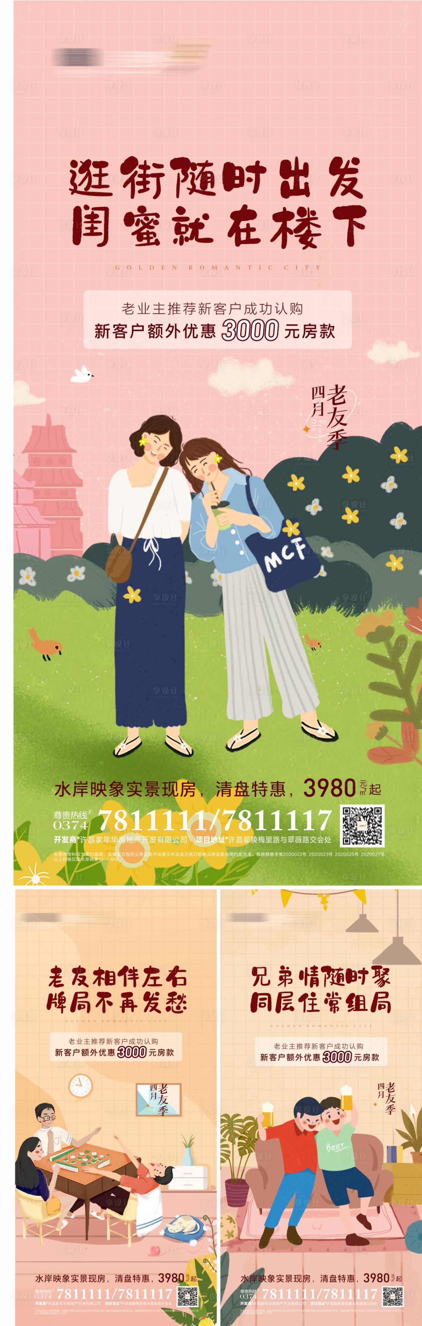 源文件下载【地产老带新插画系列价值点海报】编号：63500018769572256