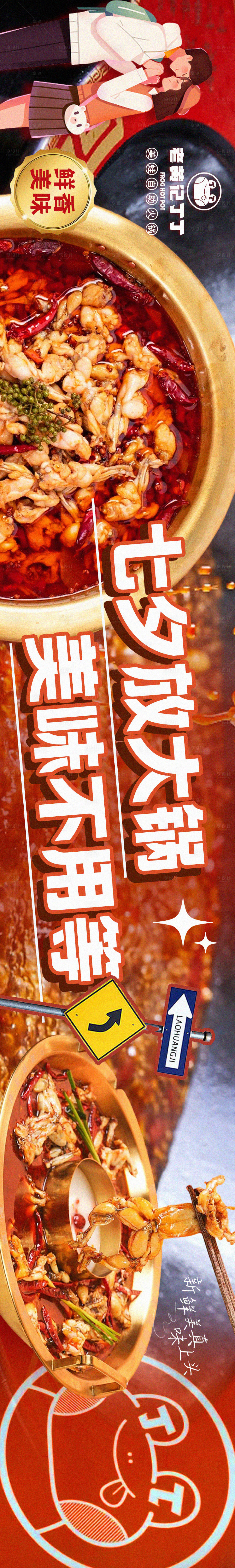 源文件下载【牛蛙火锅海报】编号：13510018666661016