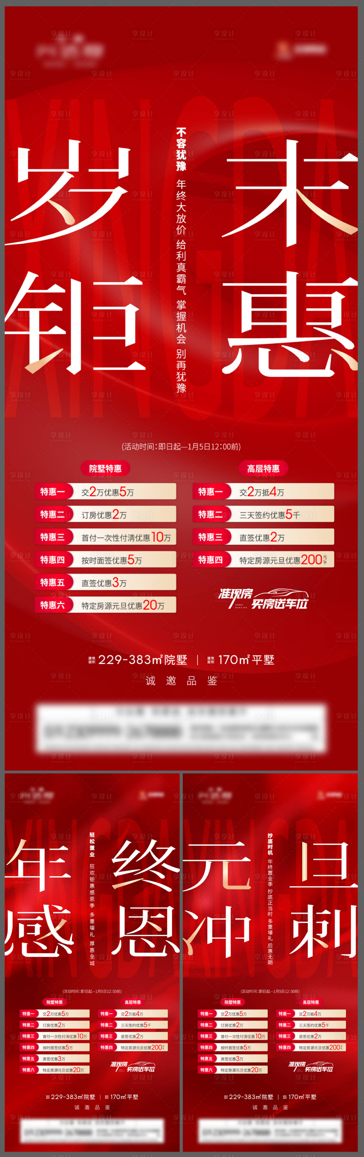 源文件下载【享设计】搜索编号：81690018888478038【地产促销系列海报】