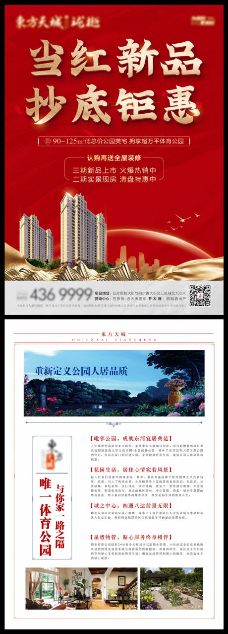 源文件下載【享設計】搜索編號：10460018541149203【地產DM單頁】