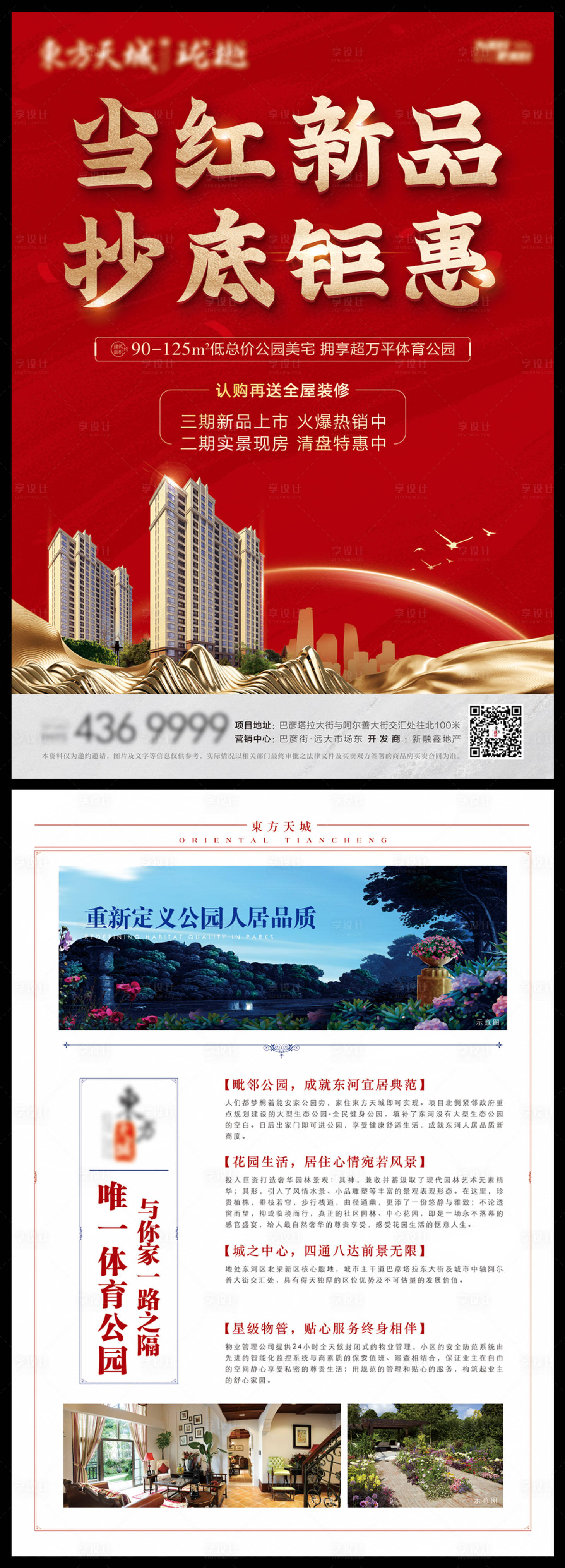 源文件下载【享设计】搜索编号：10460018541149203【地产DM单页】