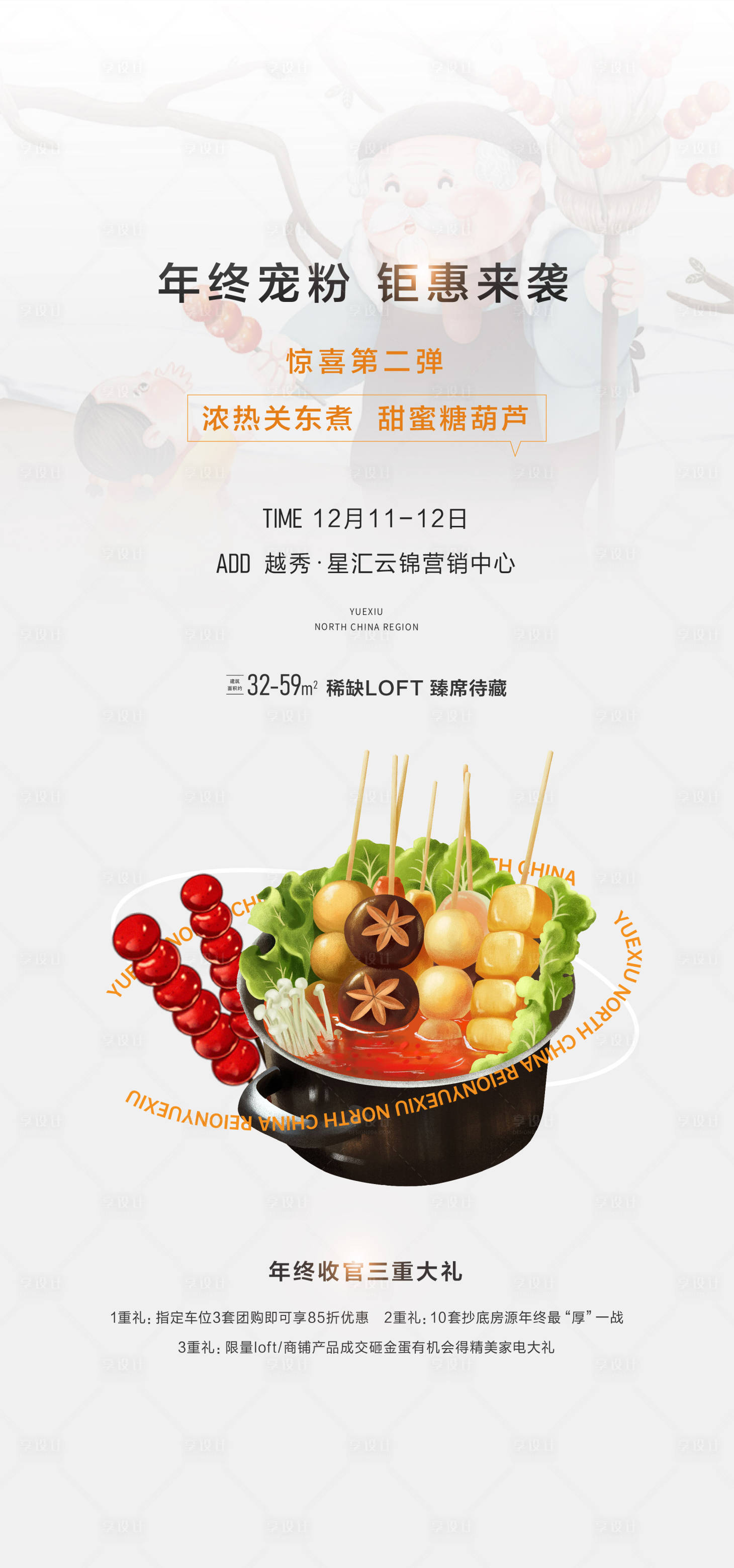 源文件下載【享設(shè)計(jì)】搜索編號：10380018666112109【美食海報】