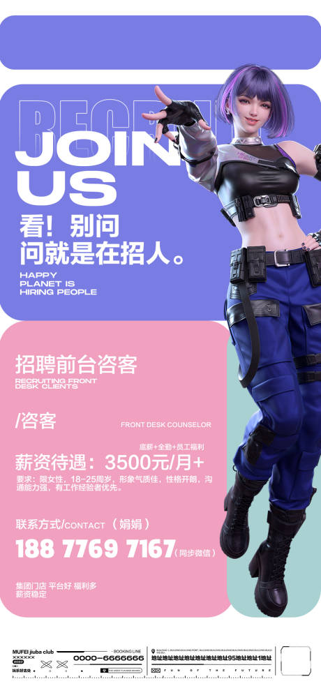 源文件下载【享设计】搜索编号：75400019079841516【酒吧前台咨客招聘海报】