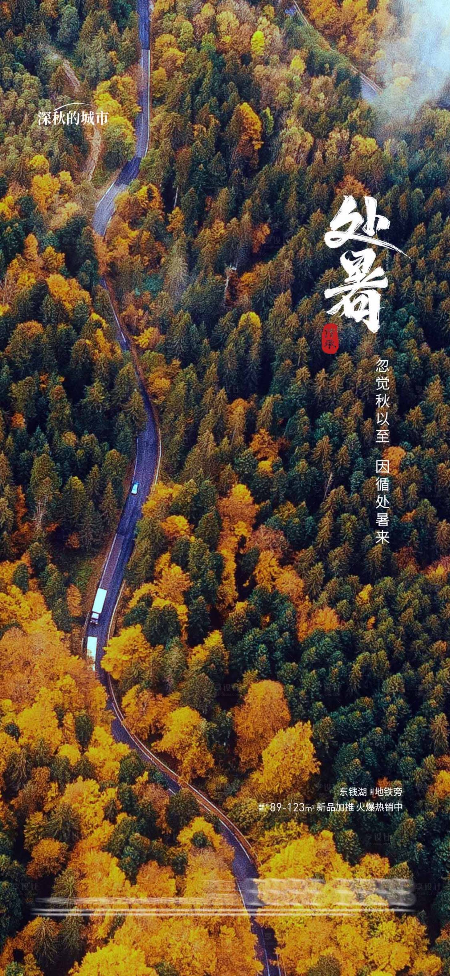 源文件下載【處暑節氣微推】編號：60420018608896220