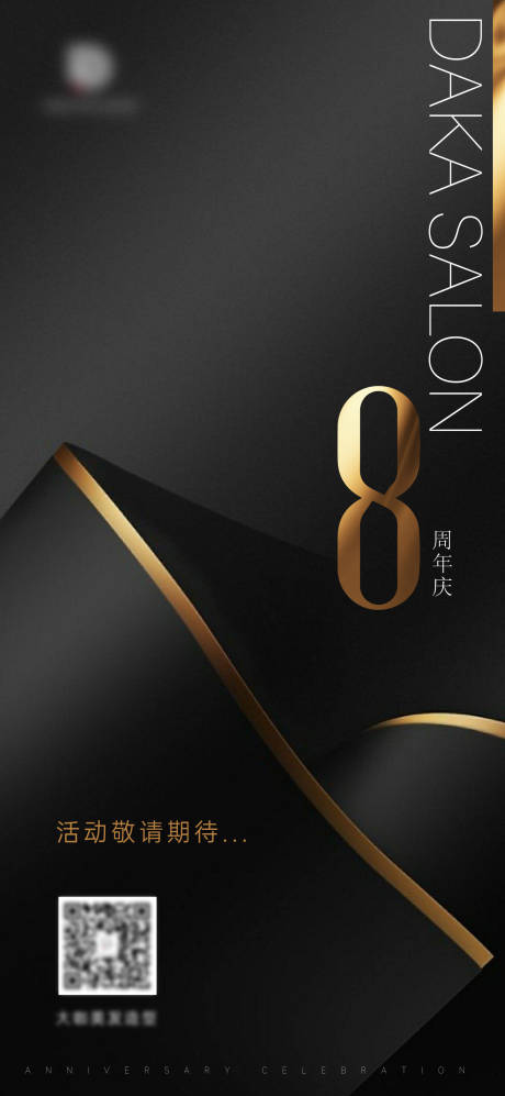 源文件下载【周年庆活动海报 】编号：86720018738785510