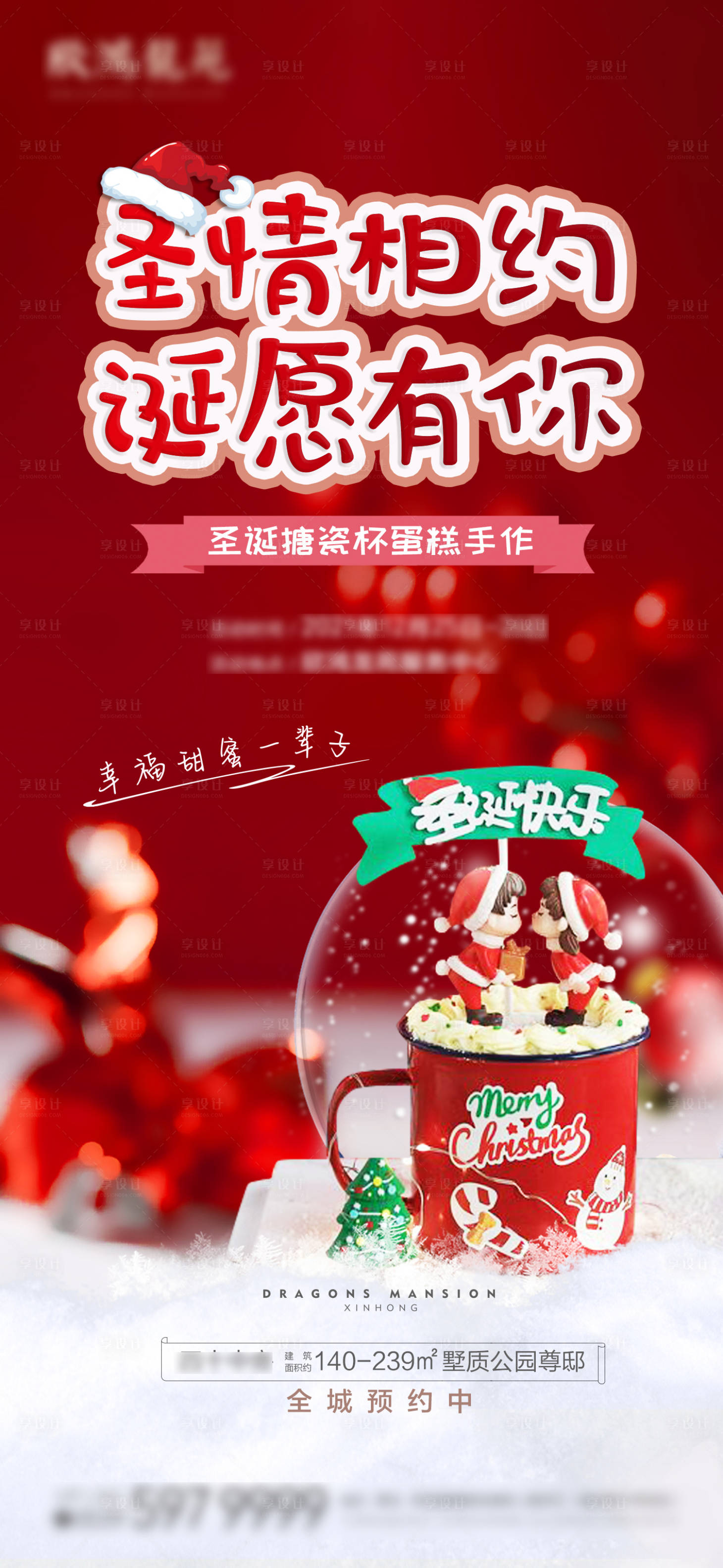 源文件下載【享設計】搜索編號：85160018861796468【圣誕節活動】