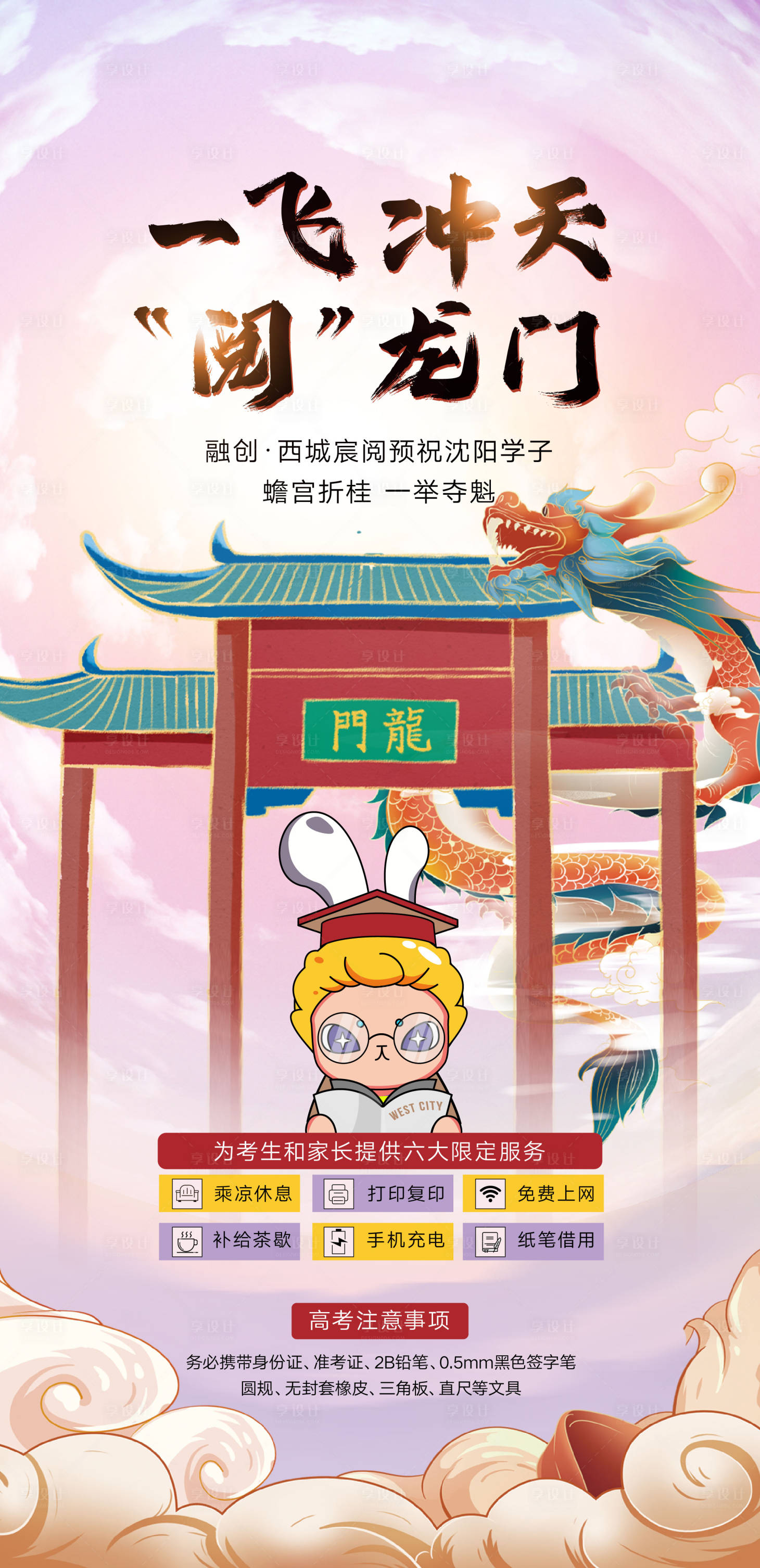 源文件下载【高考海报】编号：12380018949822309
