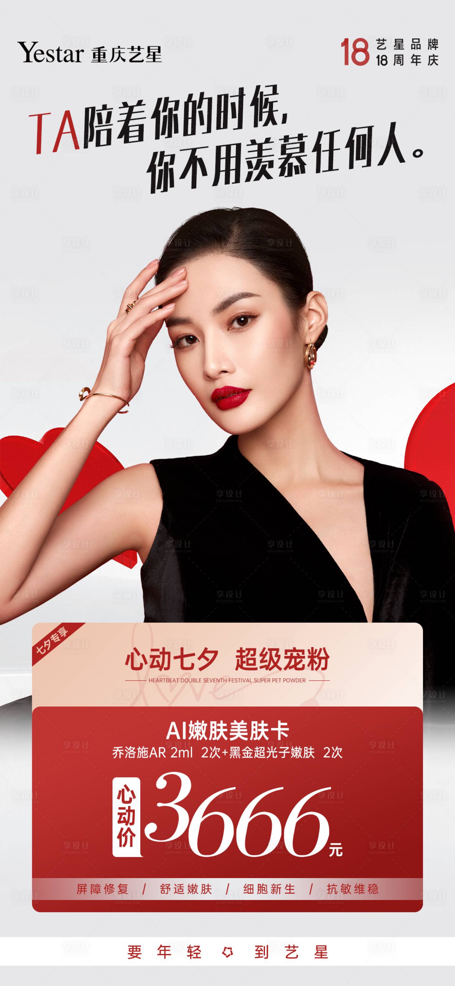 源文件下载【七夕皮肤科海报】编号：61000018983893210