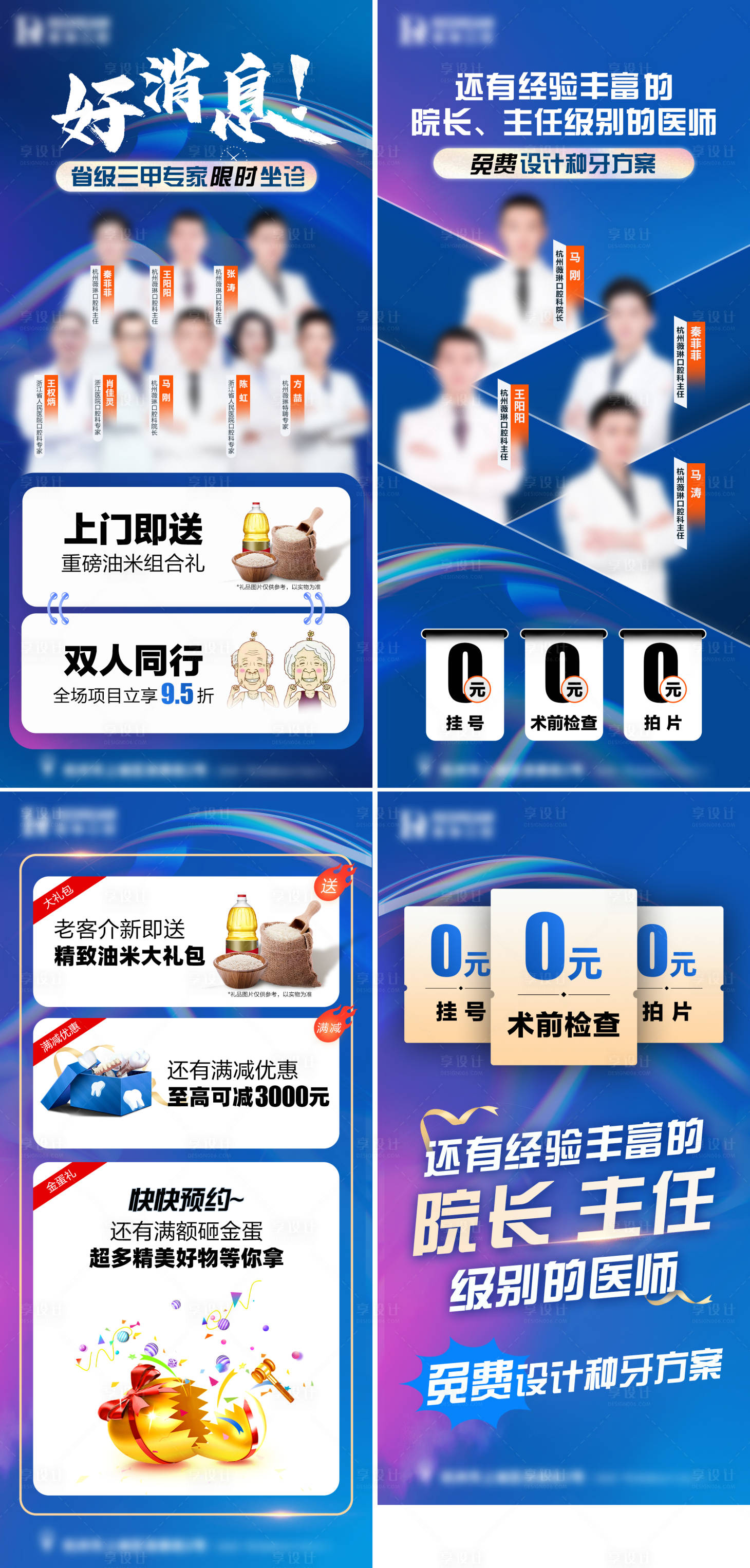 源文件下載【口腔種植牙簡約系列海報】編號：10910018773127700