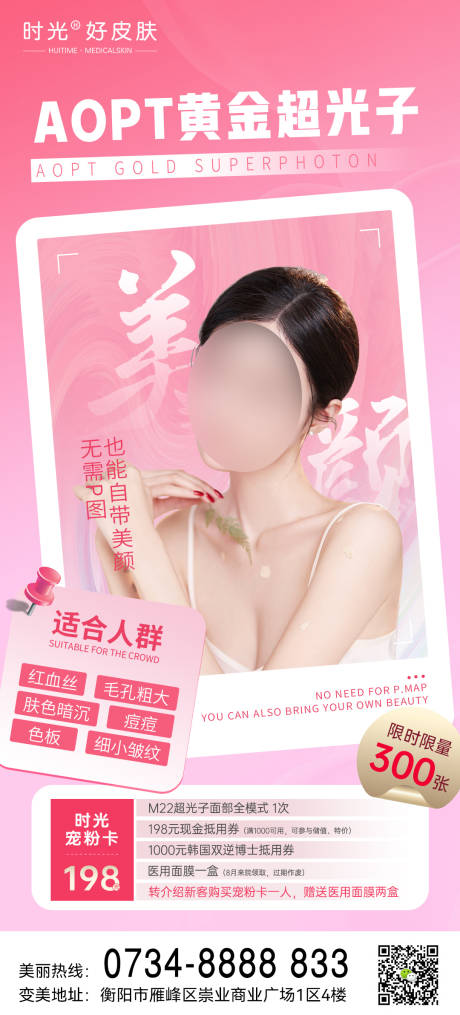 源文件下载【医美七夕卡项推荐】编号：38280018710883372