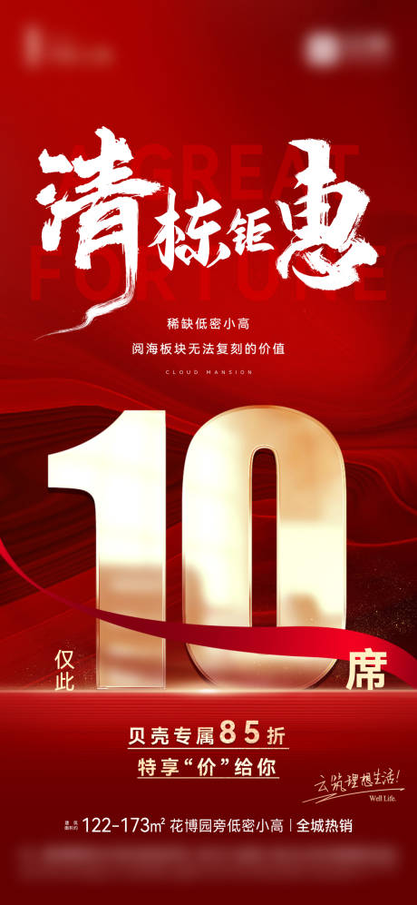 源文件下载【热销海报】编号：45770018642822158