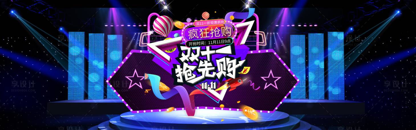 源文件下載【享設(shè)計】搜索編號：32060018449088475【購物狂歡節(jié)】