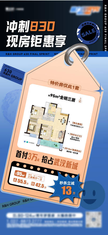 源文件下载【户型热销冲刺单图】编号：86020018881959087