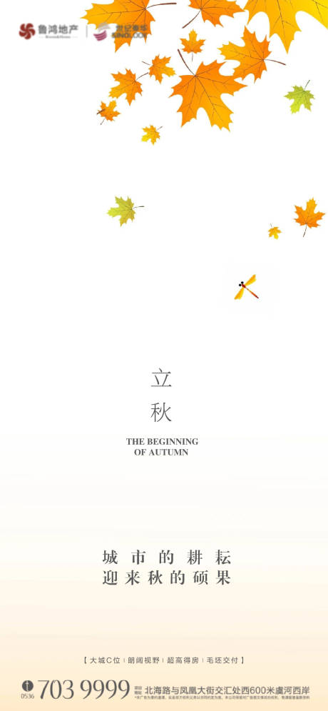 源文件下載【立秋節氣海報】編號：44390018535083943