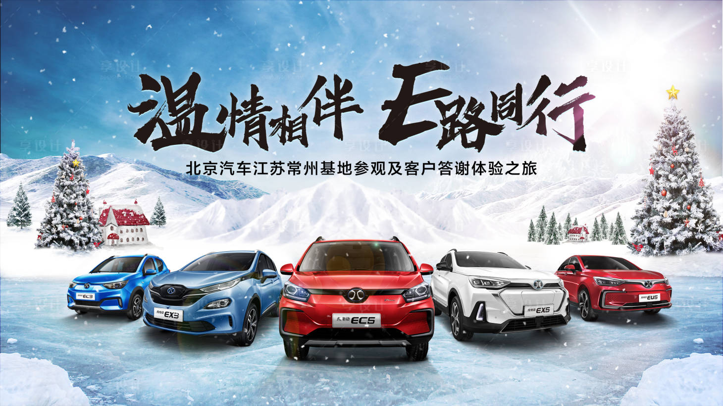 源文件下載【享設計】搜索編號：31070018852712872【地產智能汽車活動背景板】