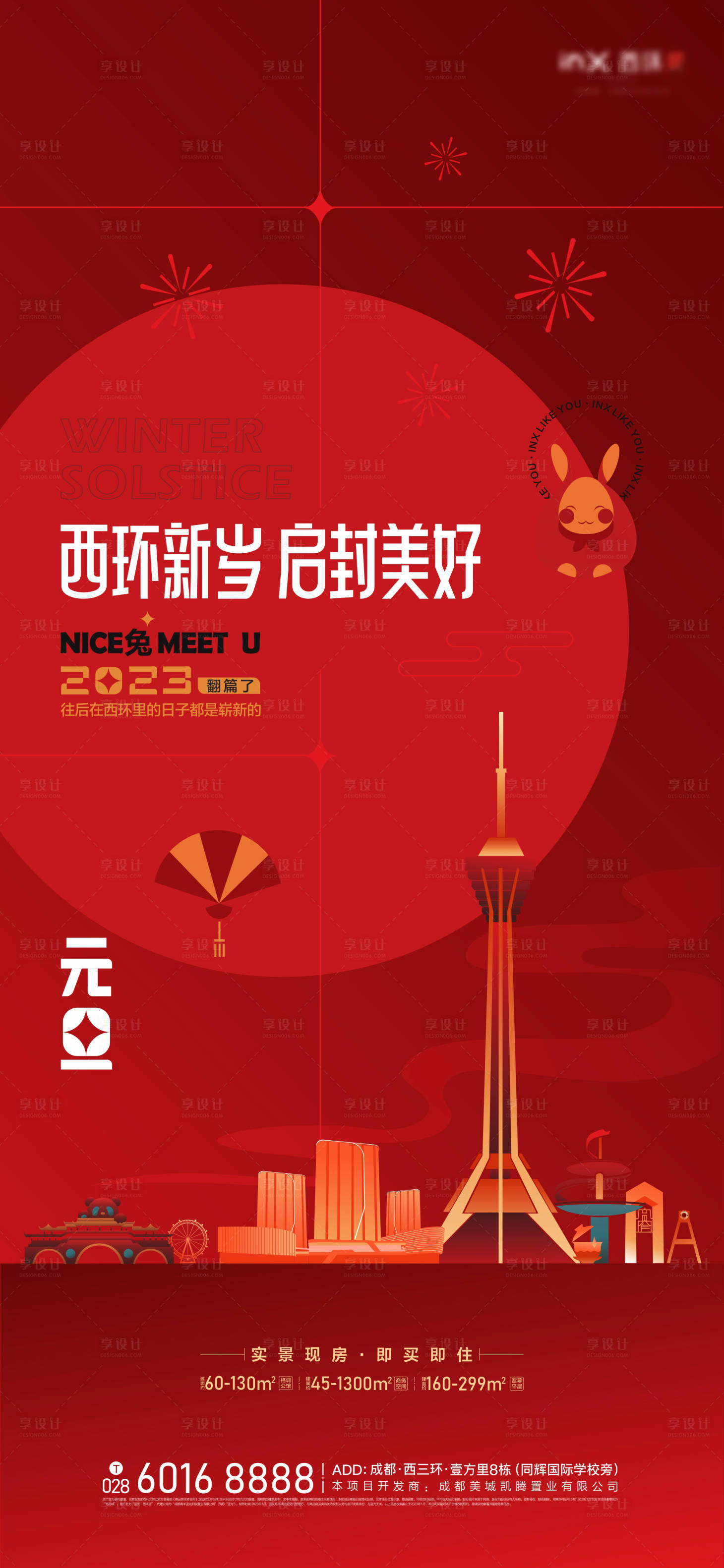 源文件下載【享設計】搜索編號：72340019007992113【元旦節氣海報】