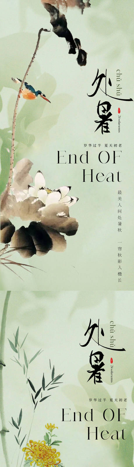 源文件下载【中式水墨风处暑节气海报】编号：42590018617305503