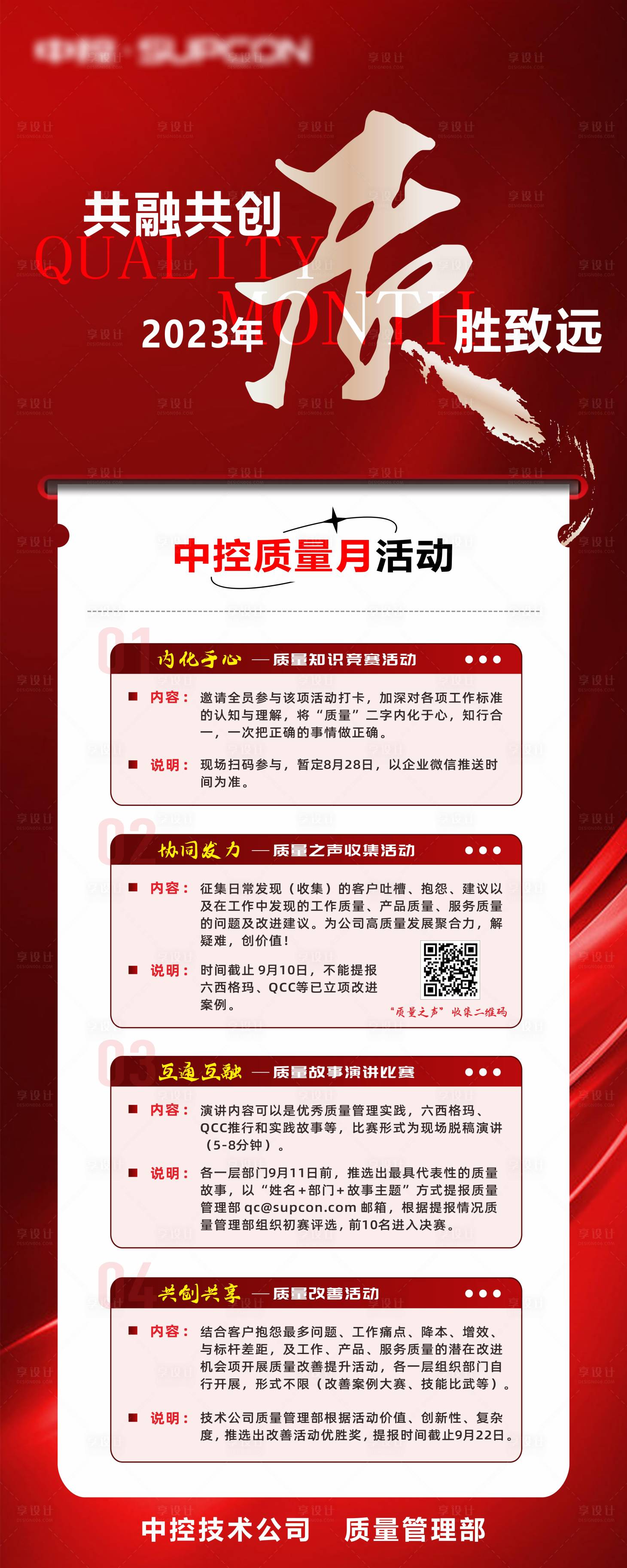 源文件下载【企业质量月海报】编号：64420018874466850