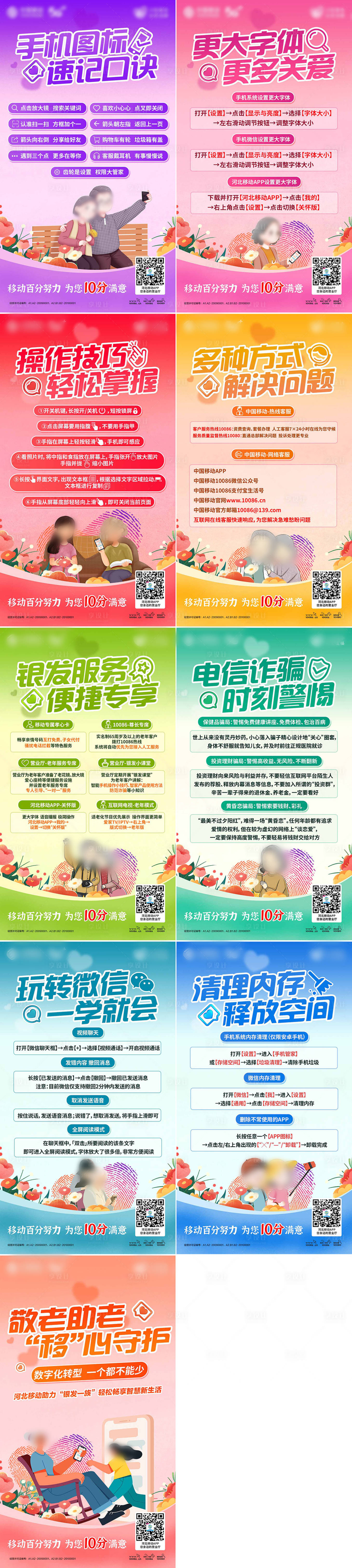 源文件下载【享设计】搜索编号：16080018964903957【通讯服务系列刷屏】