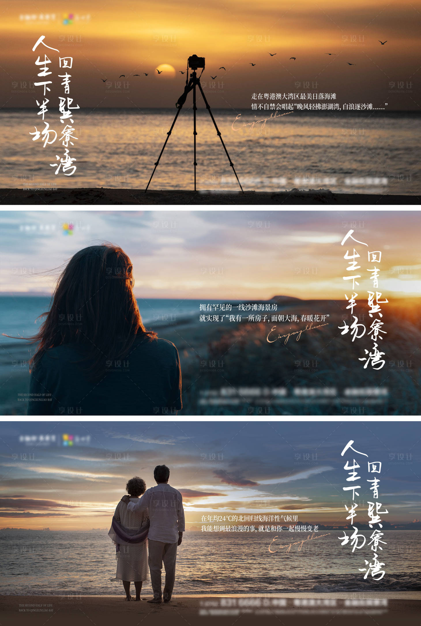 源文件下載【享設計】搜索編號：60640018788856317【地產海景系列單圖】