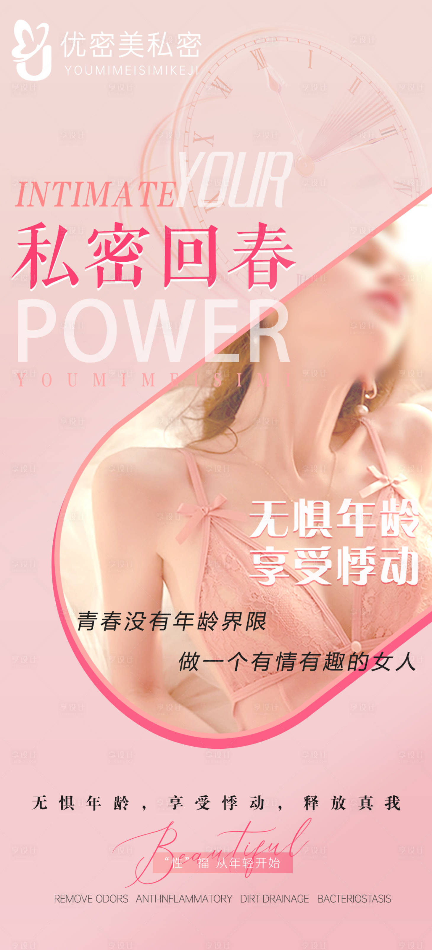 源文件下载【私密海报】编号：98000018629831064