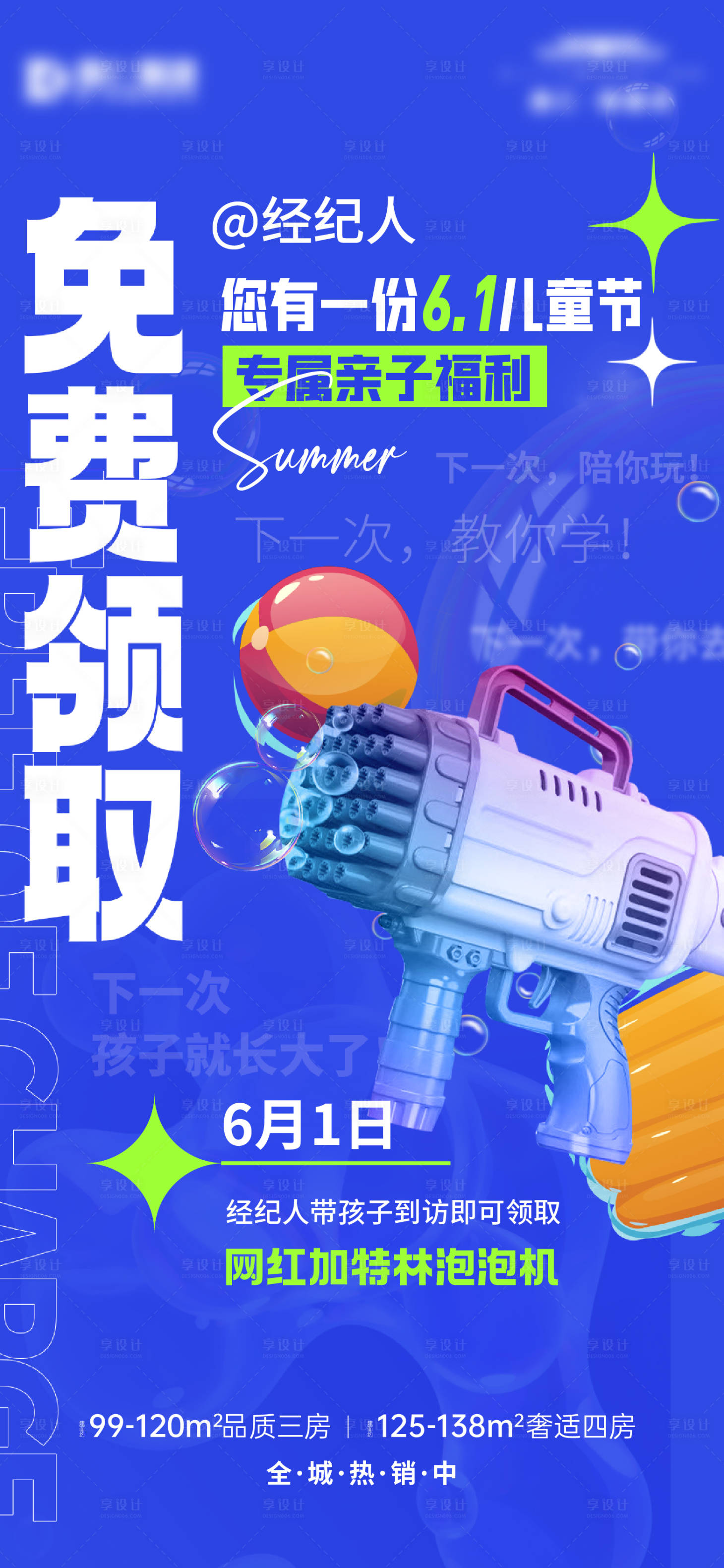 源文件下载【儿童节海报】编号：98710018484567294