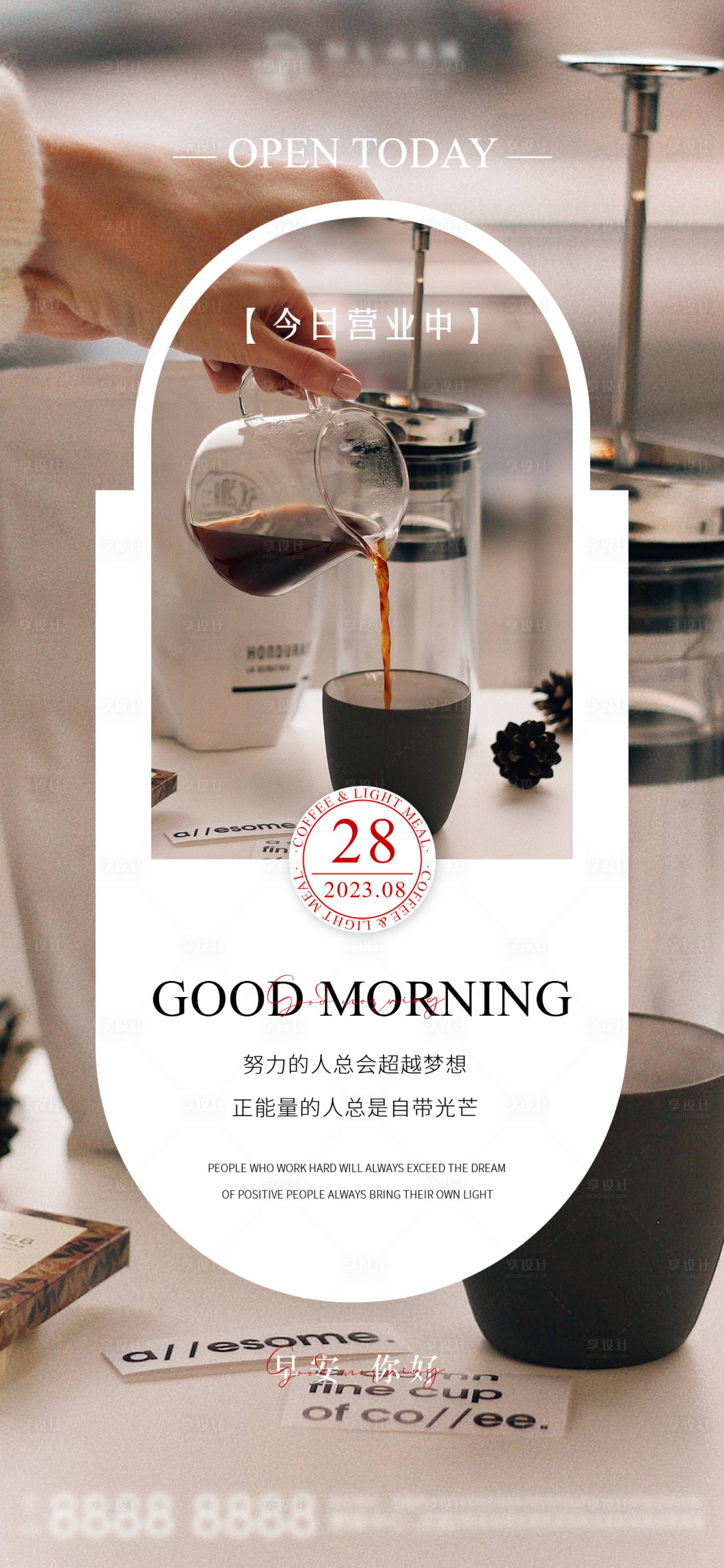 源文件下载【享设计】搜索编号：42380018917172715【早安海报】