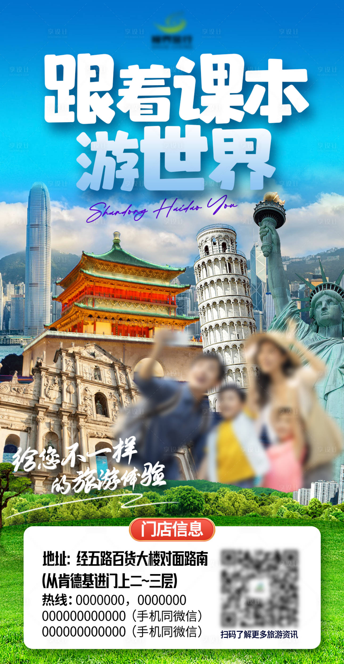 源文件下載【享設計】搜索編號：25320018436511688【跟著課本去旅行海報】