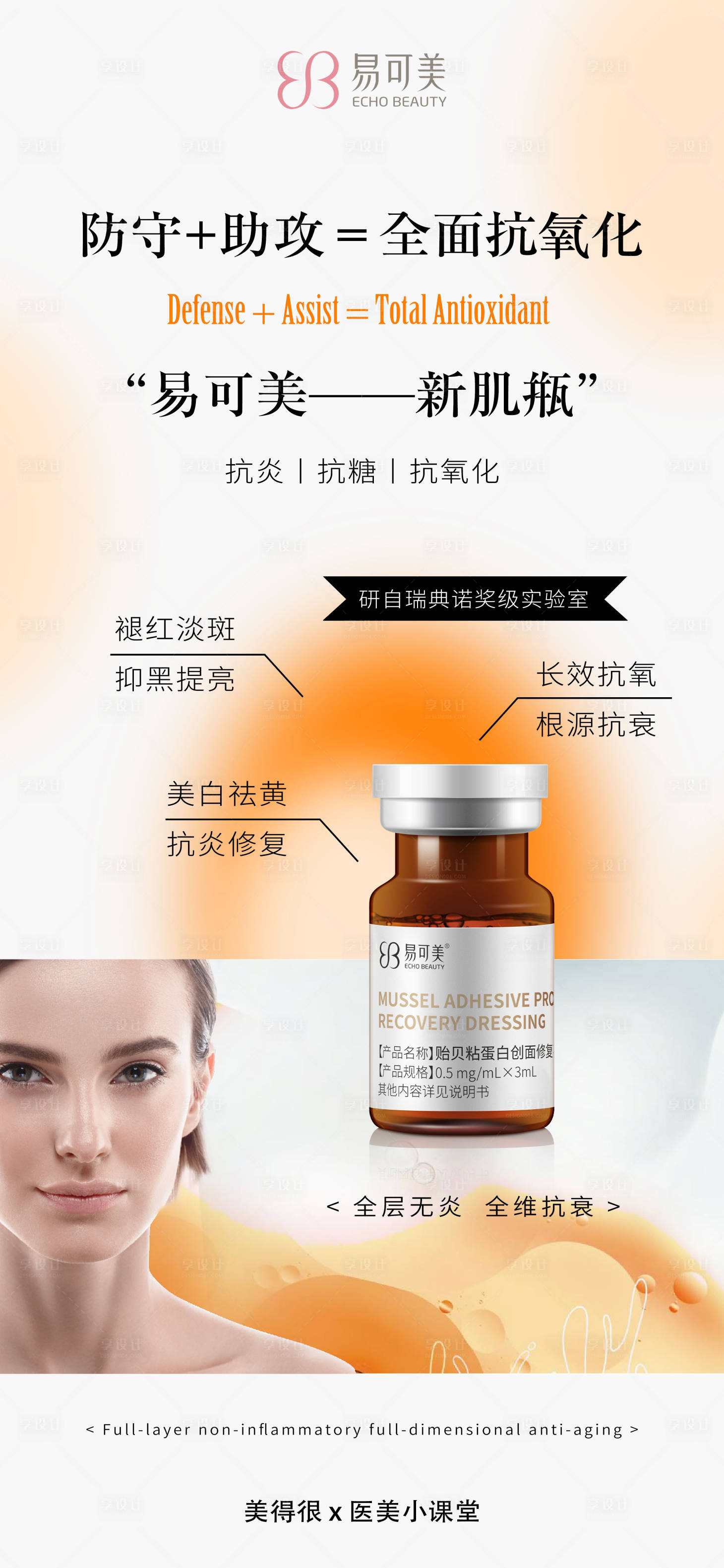 源文件下載【享設(shè)計(jì)】搜索編號(hào)：53590018667613758【醫(yī)美科普易可美】