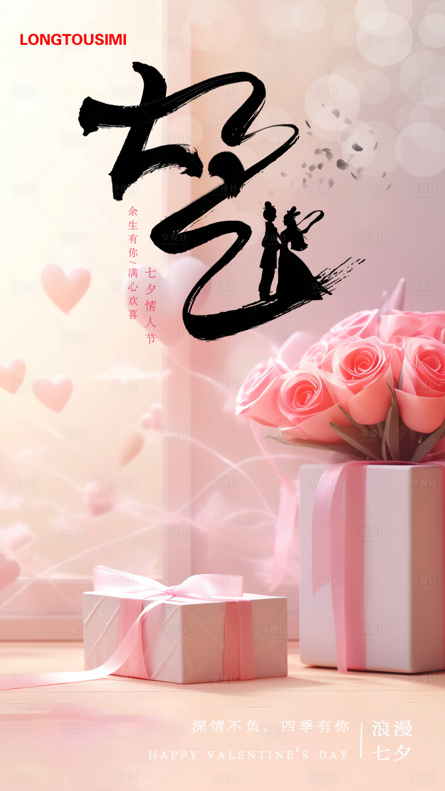 源文件下载【七夕节海报】编号：44280018839755614
