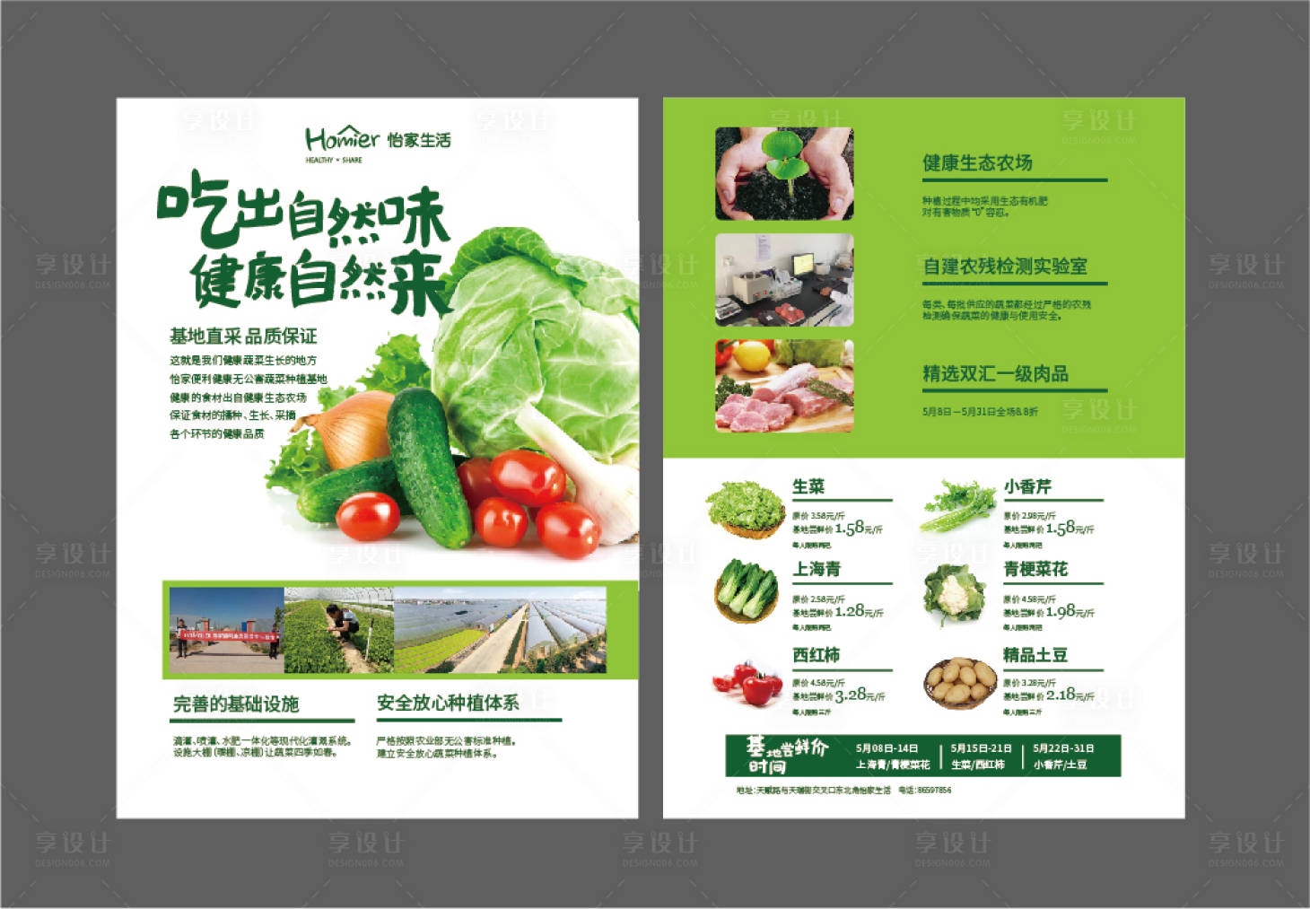 源文件下载【瓜果蔬菜宣传单页】编号：44020018426054597