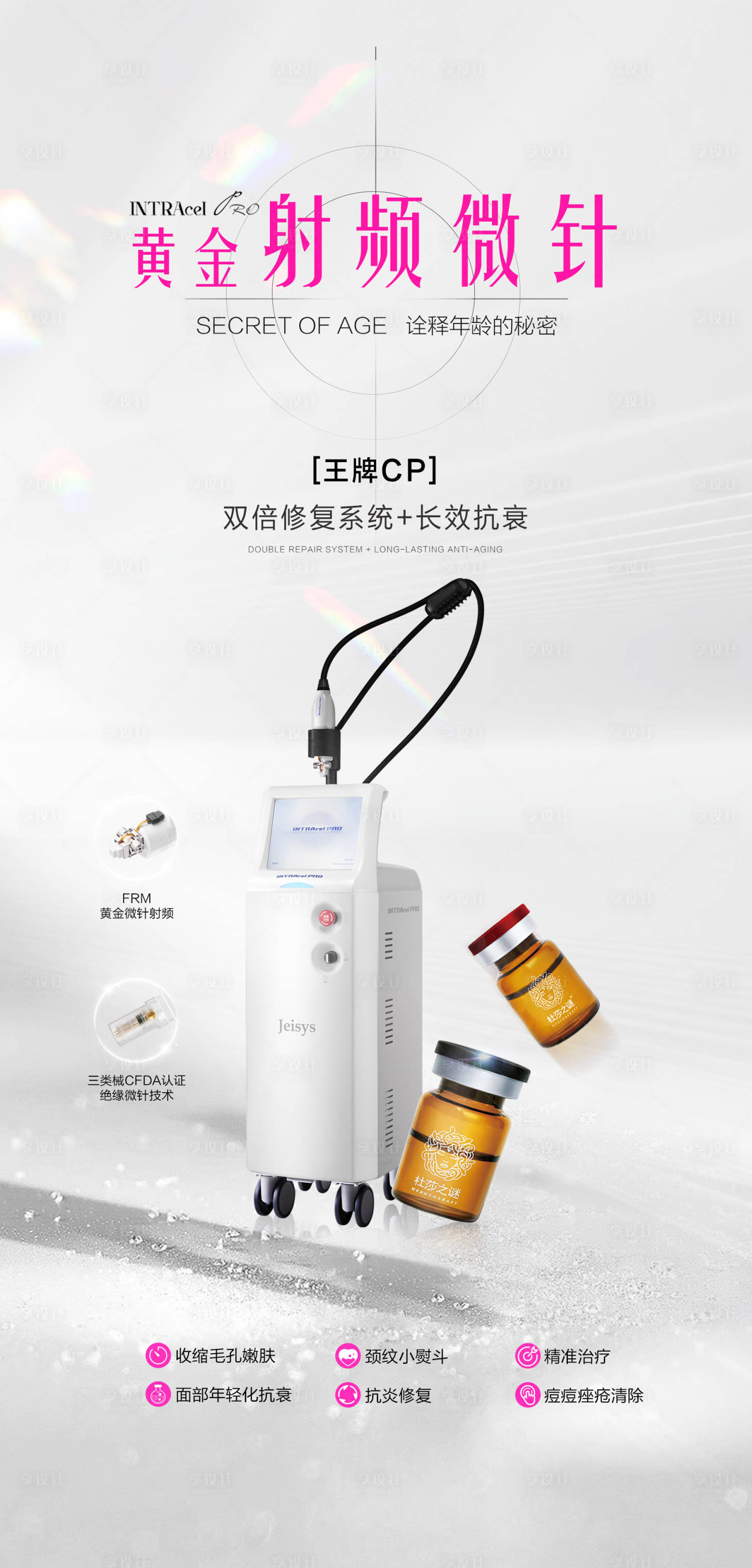 源文件下载【黄金射频微针海报】编号：43130018997084652